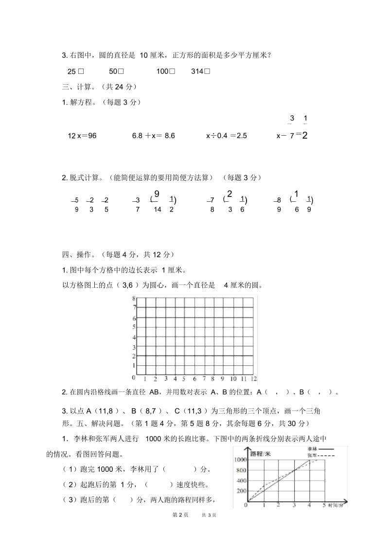 (苏教版)五年级数学下册期末检测题.docx_第3页