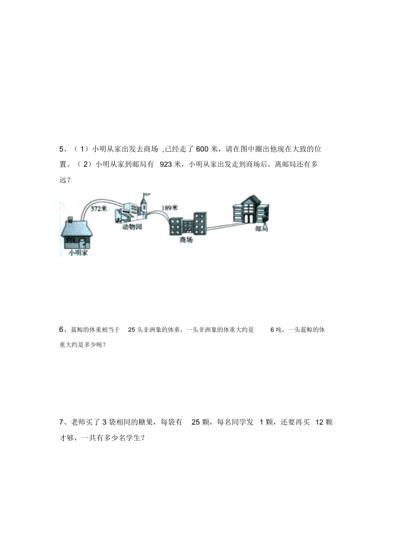 三年级上册数学一课一练-总复习应用题专项练习北师大版(2014秋)(无答案).docx_第2页