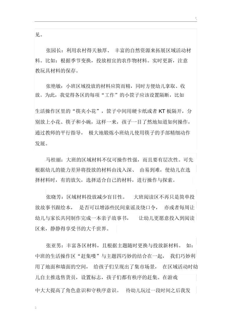 对区域活动材料投放的研讨.docx_第3页