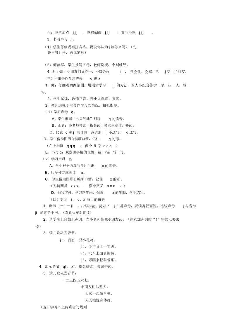 一年级上语文教案-jqx人教新课标.docx_第2页