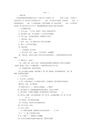 一年级上语文教案-jqx人教新课标.docx