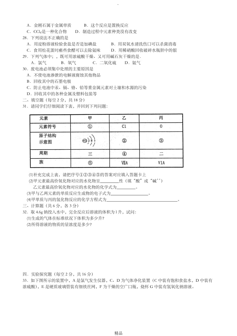 宁夏201x年7月普通高中学业水平测试化学试卷.doc_第3页