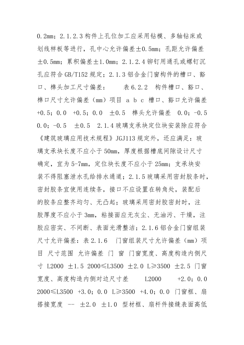 x1005@14#铝合金门窗安装技术交底.doc_第2页