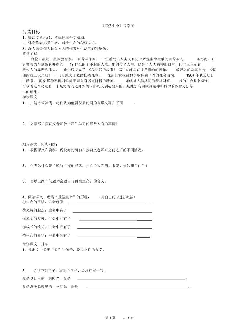 《再塑生命》导学案.docx_第1页