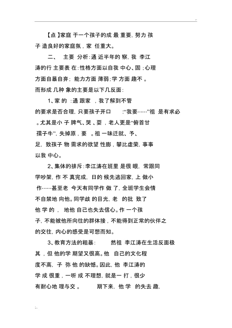 班主任工作典型案例.docx_第2页