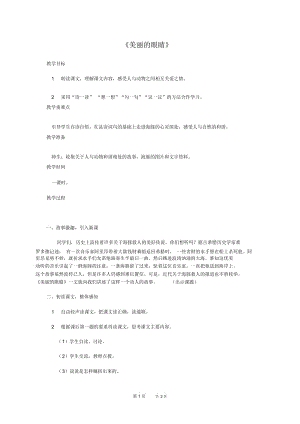 《美丽的眼睛》教案(西师大版小学语文五年级上册教案).docx