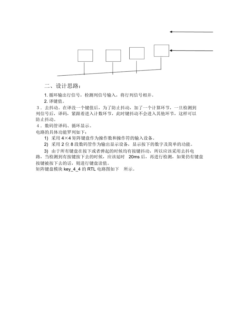 基于VHDL的键盘扫描及显示电路.docx_第3页