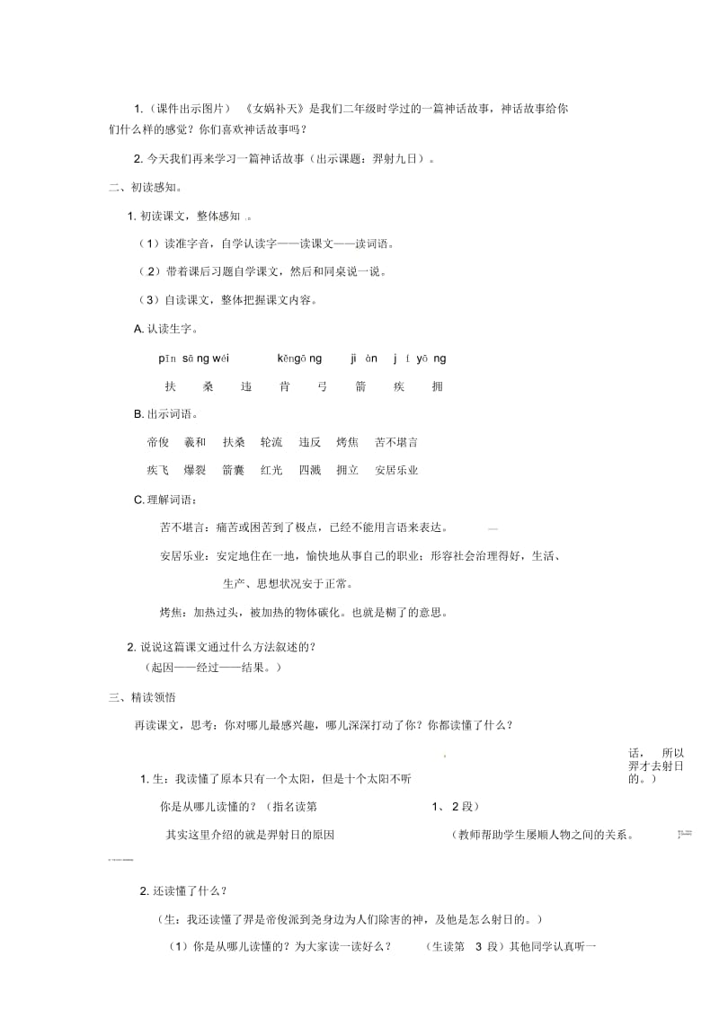 【精品】28.羿射九日(教案)北京版-三年级语文上册.docx_第2页