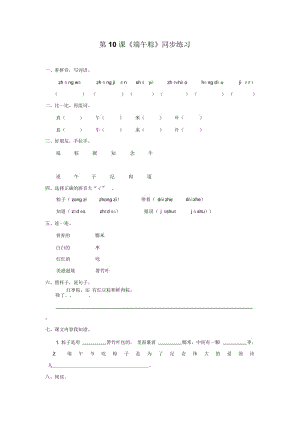 一年级下册语文一课一练-第10课《端午粽》∣人教新课标.docx