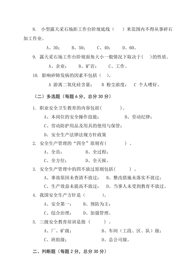 采石场作业人员试题2(C).docx_第2页