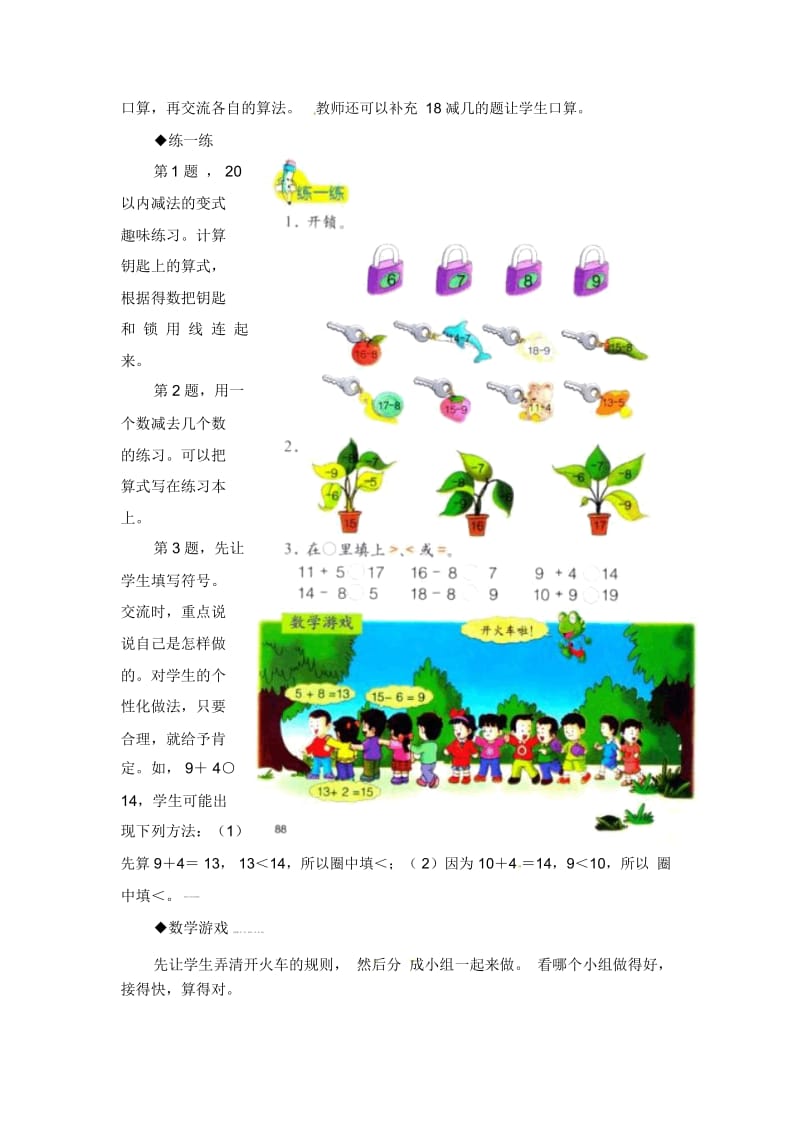 一年级上册数学教案-第9单元《20以内的减法》(15、16、17、18减几)｜冀教版(2014秋).docx_第2页