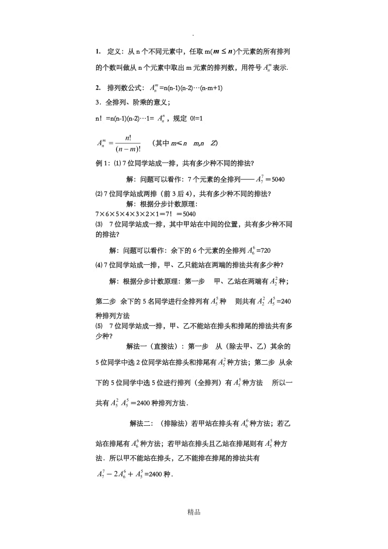 排列组合基本概念.doc_第2页