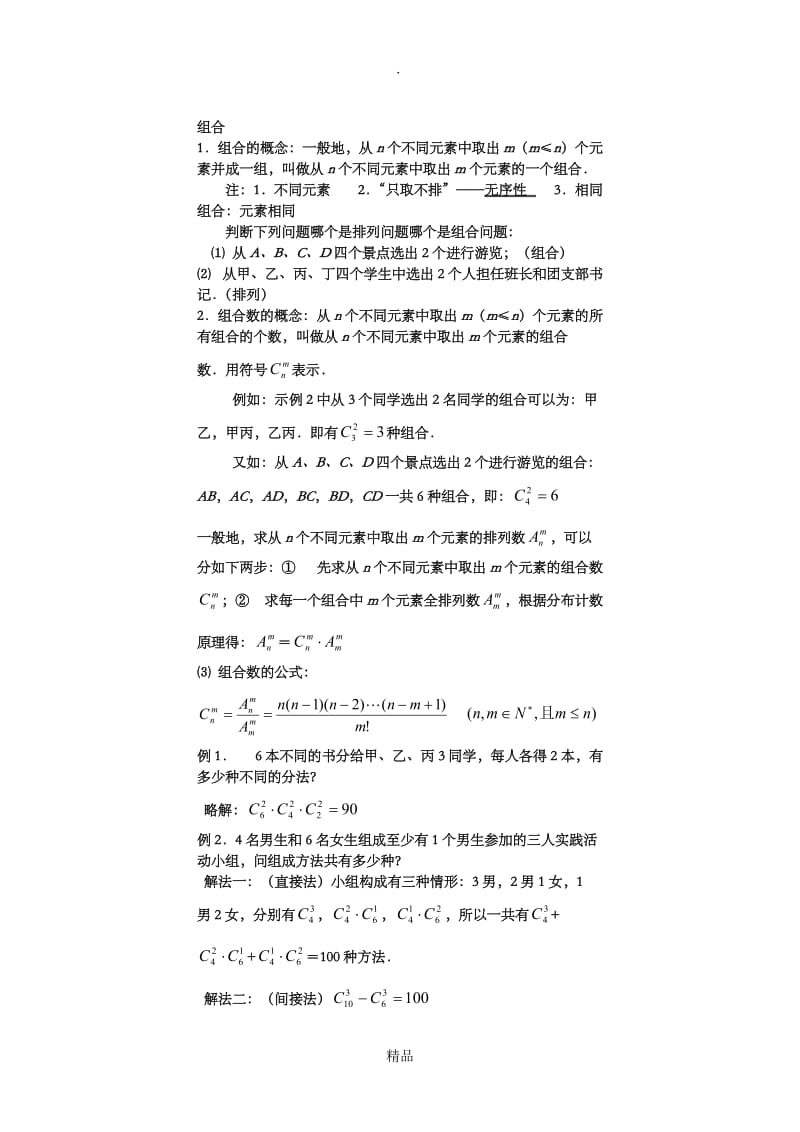 排列组合基本概念.doc_第3页