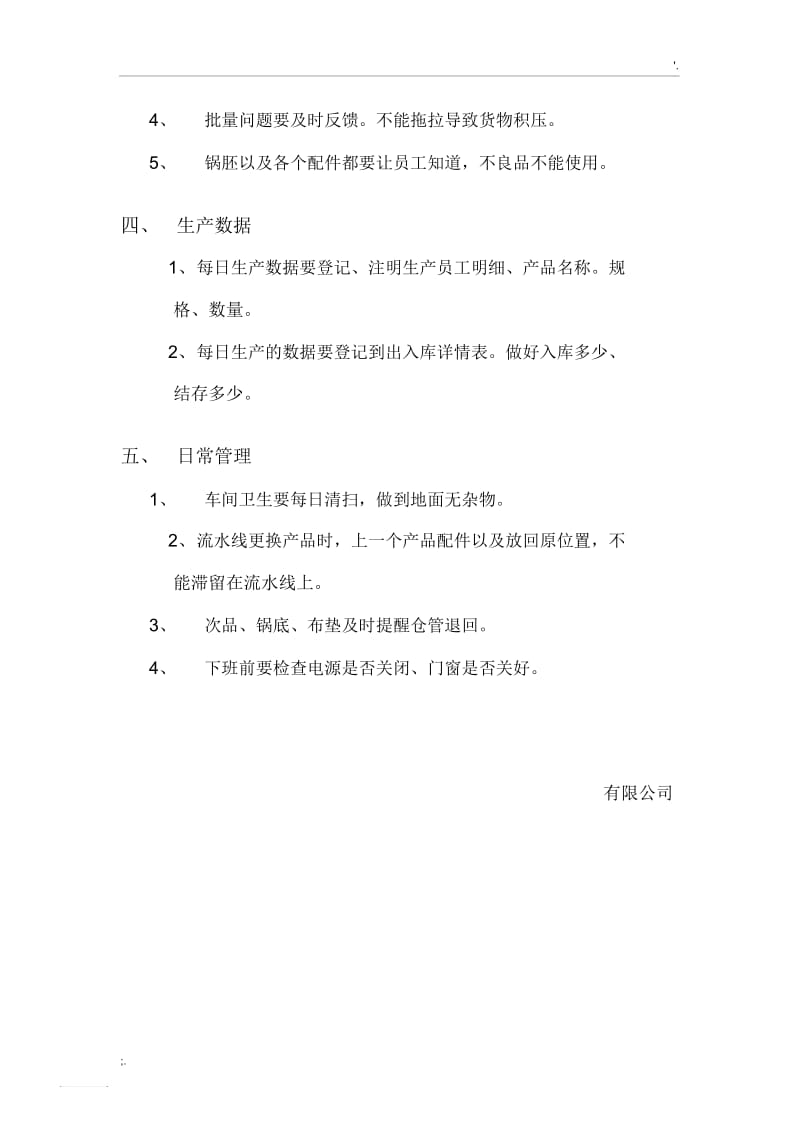 车间主任一日工作流程.docx_第2页