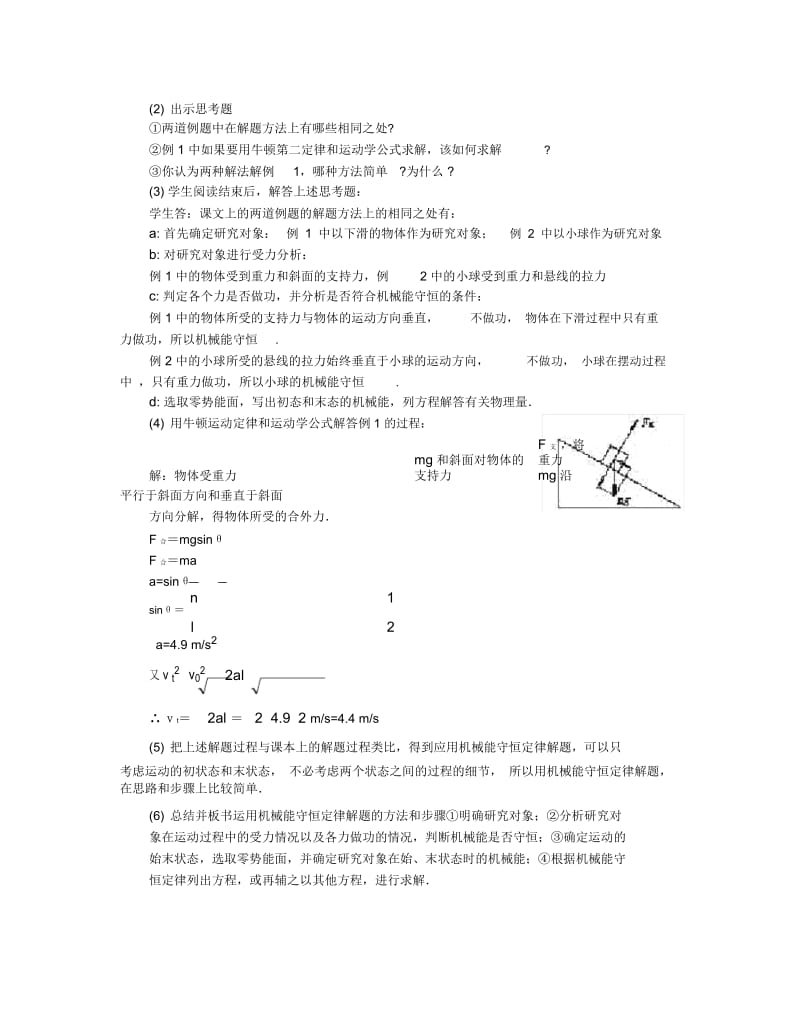 高一物理教案：机械能守恒定律的应用1.docx_第2页