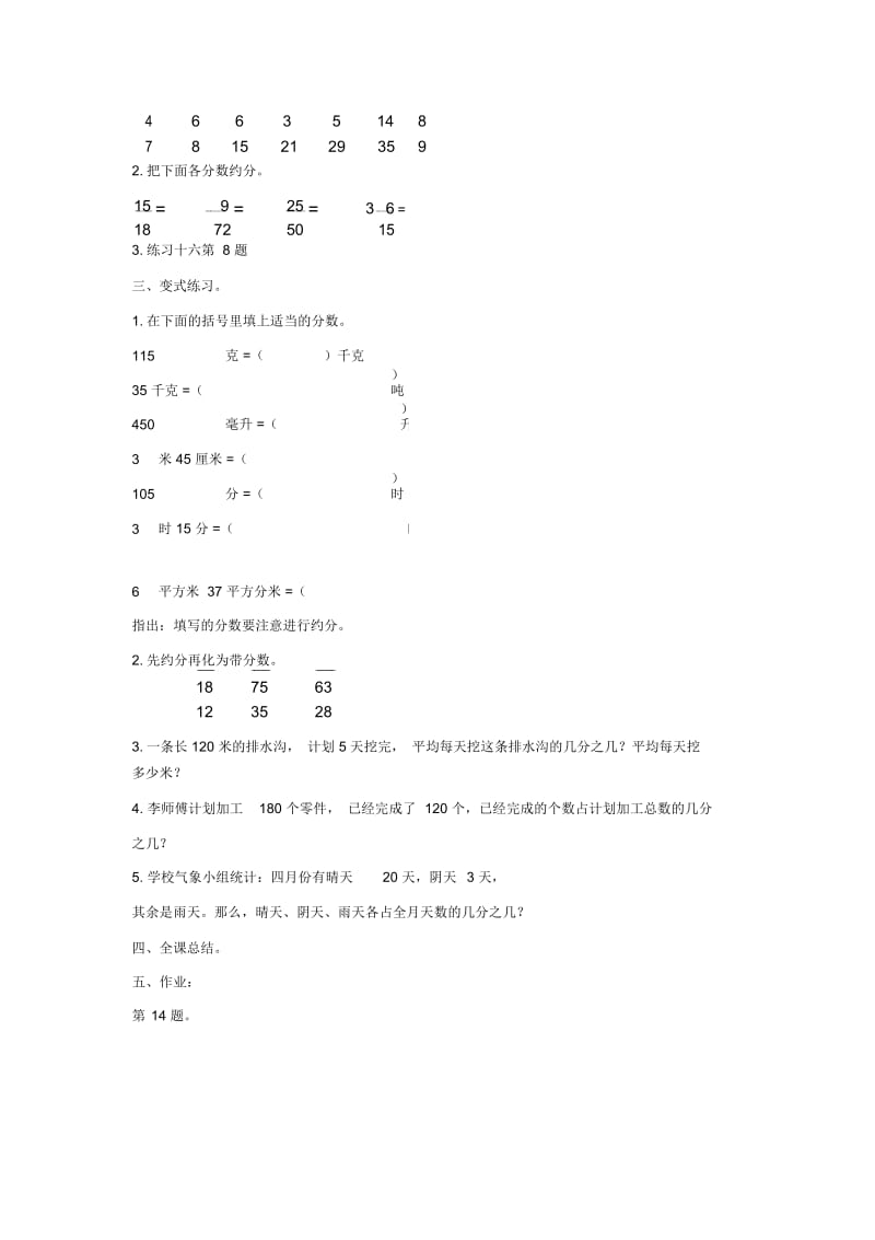 (北京版)五年级数学下册《分数的意义和基本性质》复习(三)教案.docx_第2页