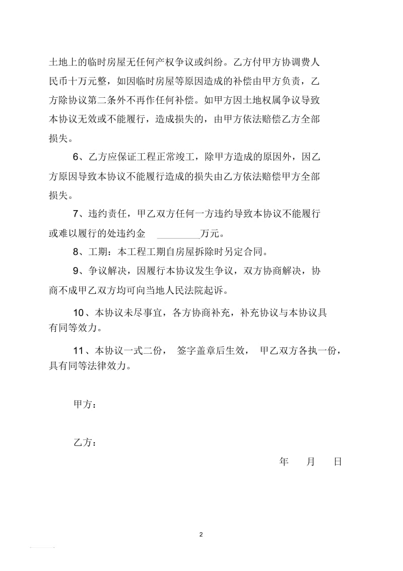 演集供销社院内职工集资商住楼协议书.docx_第2页