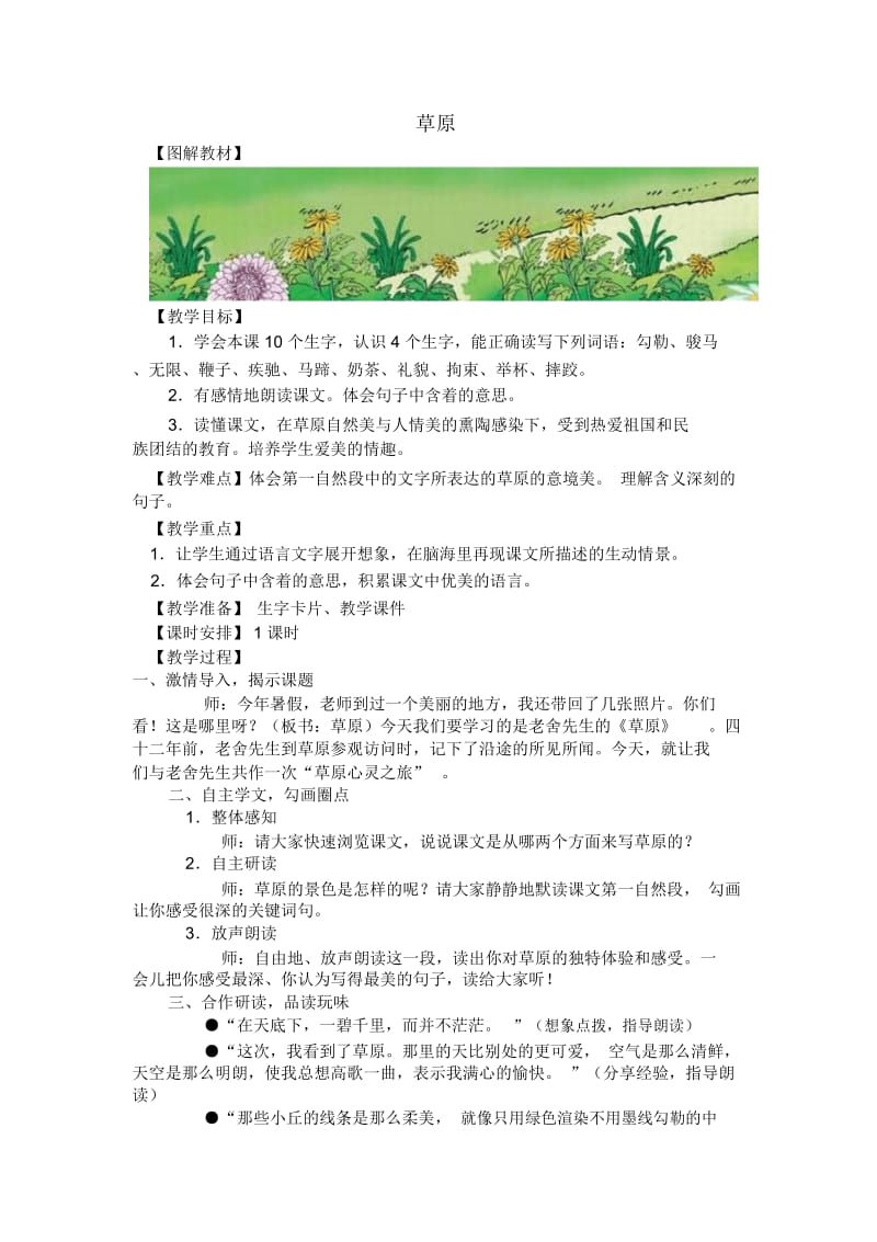 (北师大版)四年级语文上册《草原》教学设计.docx_第1页