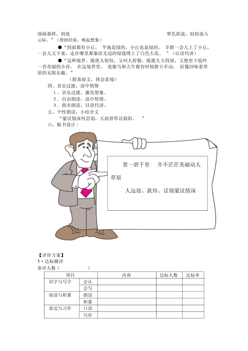 (北师大版)四年级语文上册《草原》教学设计.docx_第2页