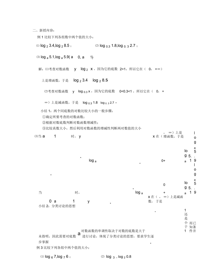 高一数学教案：对数函数的性质性质的应用.docx_第3页