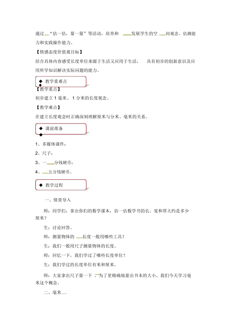 三年级上册数学教案-3.1毫米、分米的认识｜人教新课标(2014秋).docx_第2页