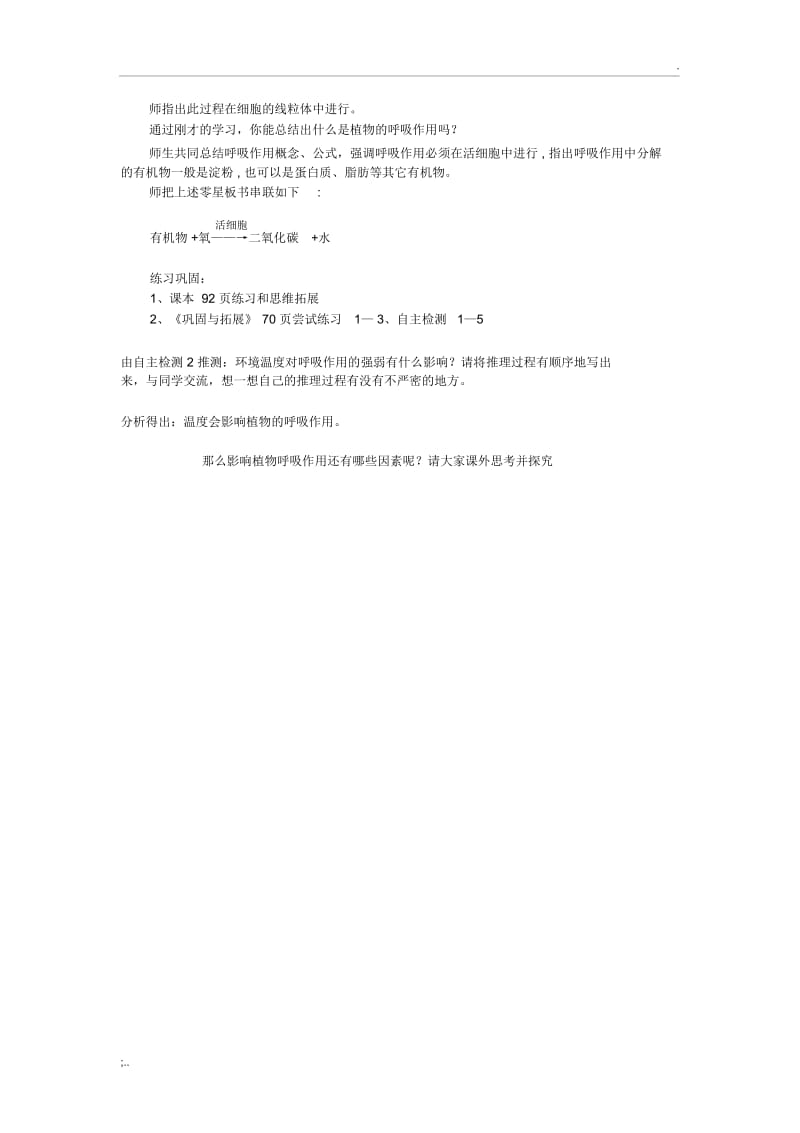 《绿色植物的呼吸作用》教学设计(2).docx_第3页