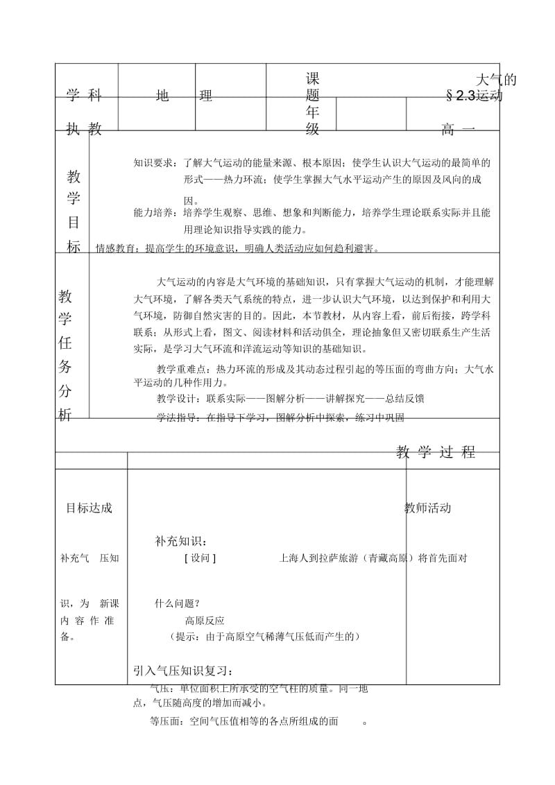 高一地理教案：大气的运动1.docx_第1页