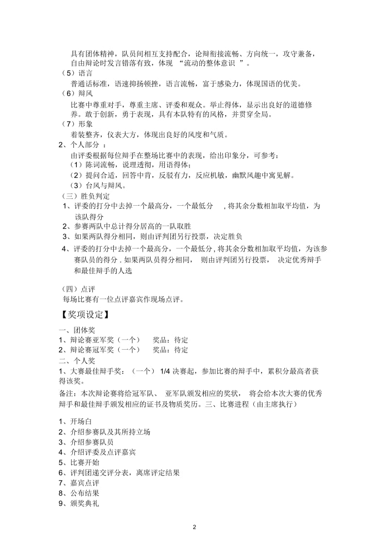 计算机辩论赛策划书.docx_第2页