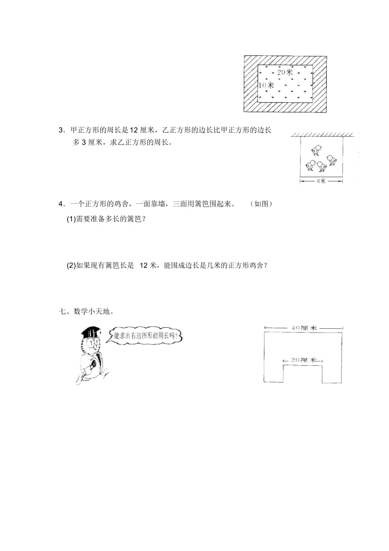 (人教新课标)小学三年级数学上册单元测试：第3单元无答案.docx_第3页