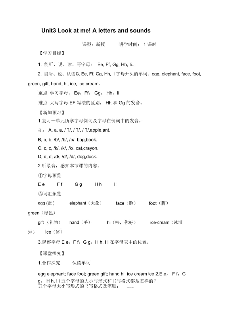 三年级上册英语导学案-Unit3LookatmeAlettersandsounds∣人教版(PEP)(2014秋).docx_第1页