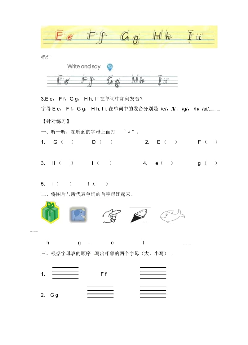 三年级上册英语导学案-Unit3LookatmeAlettersandsounds∣人教版(PEP)(2014秋).docx_第2页