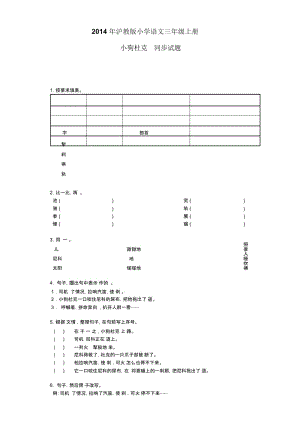 三年级上语文同步试题-小狗杜克沪教版.docx