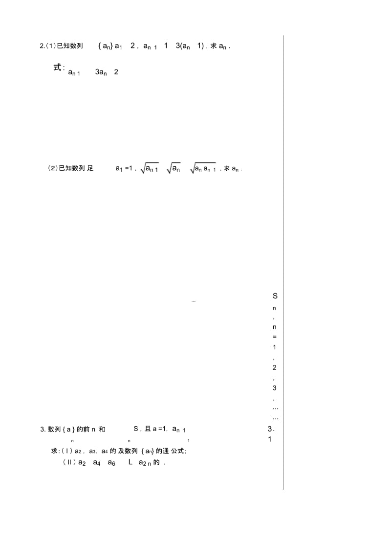 高三数学教案：一般数列的通项与求和.docx_第3页