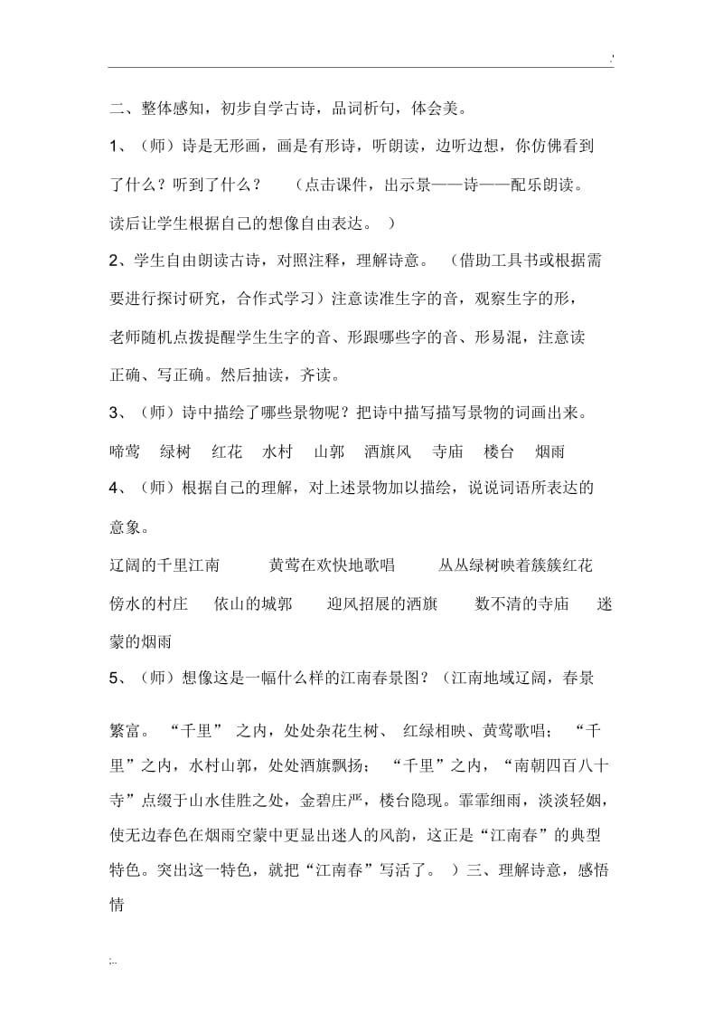 古诗《江南春》教案.docx_第2页