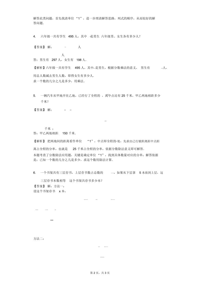 2016-2017学年人教版六年级(下)数学同步练习卷(32).docx_第2页