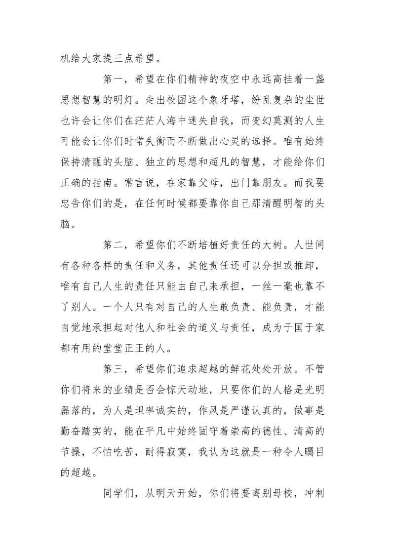 毕业典礼感言例文.doc_第2页