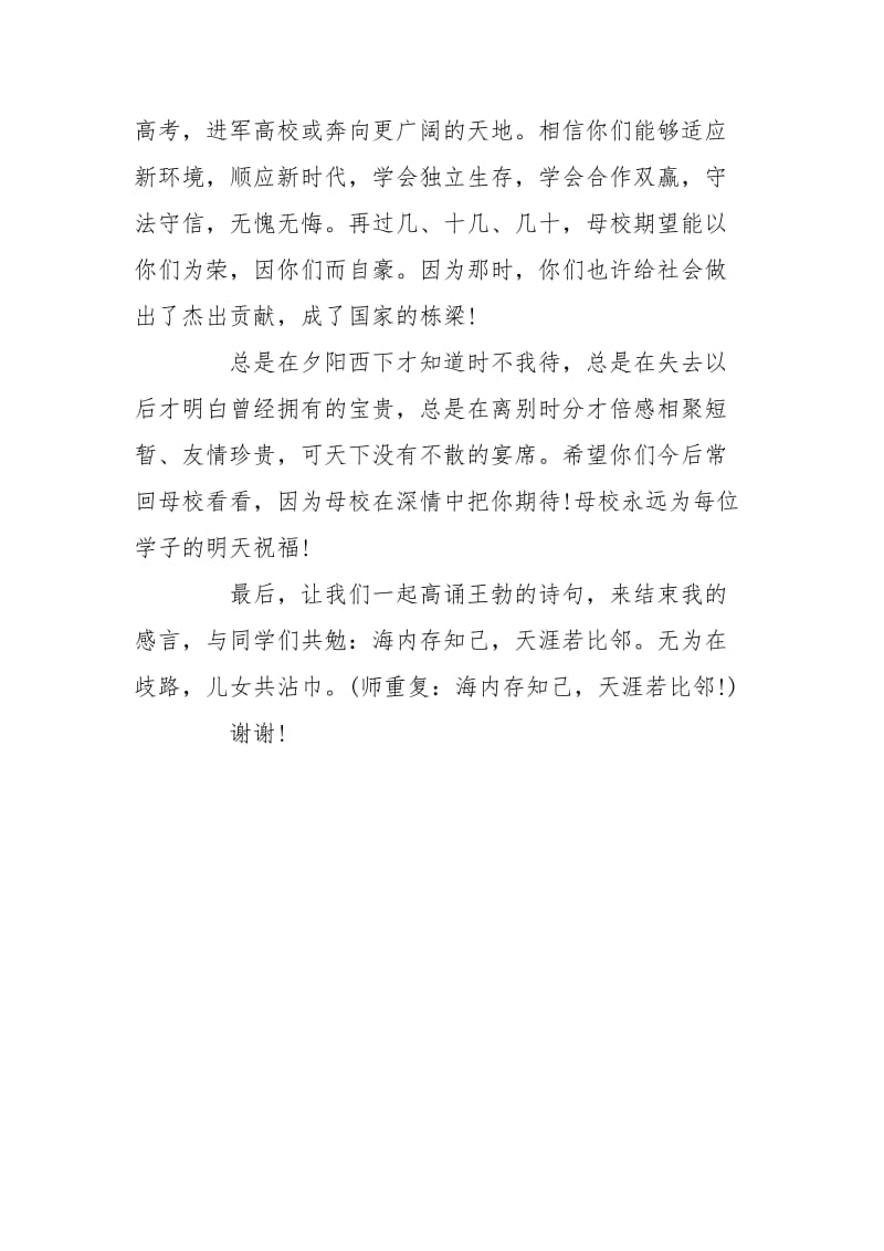 毕业典礼感言例文.doc_第3页