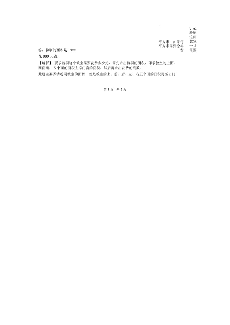 2016-2017学年新人教版六年级(下)数学同步练习卷(13).docx_第2页