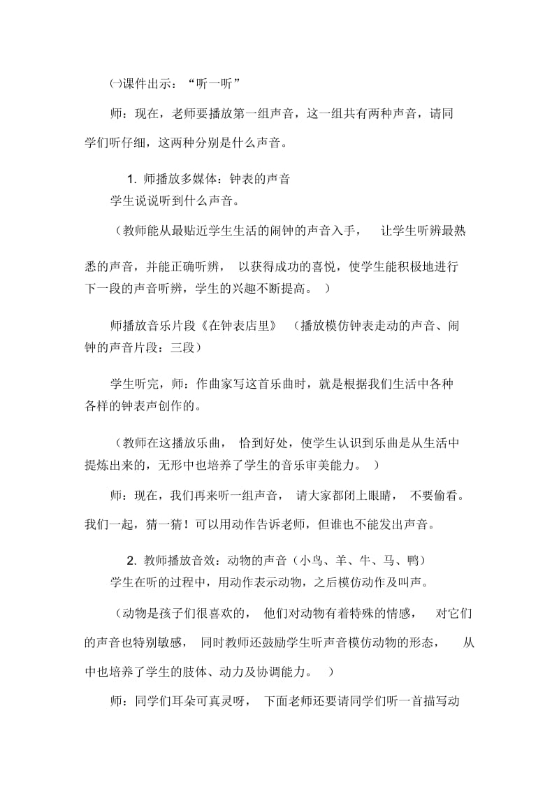 一年级上册音乐教案-《寻找生活中的声音》人教新课标.docx_第2页