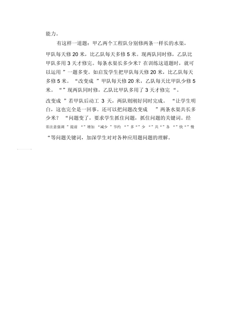 数学教学论文：应用题教学还应注意“一题多变”的训练.docx_第2页