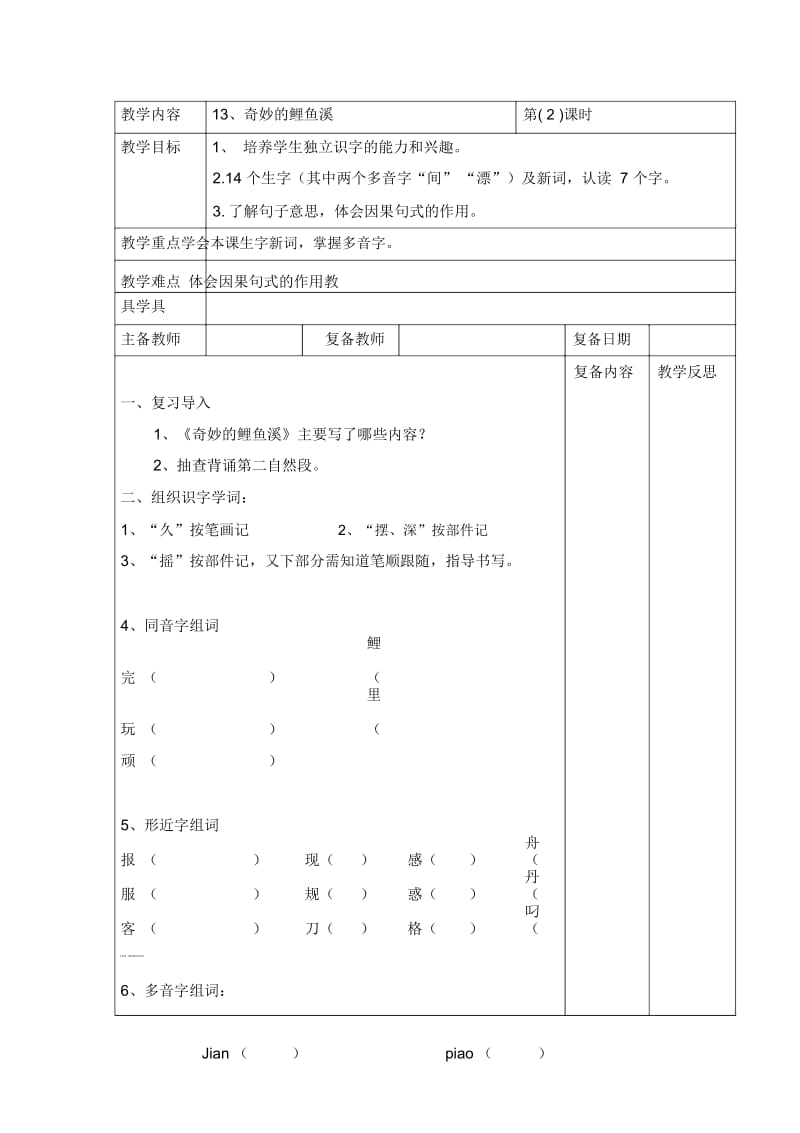 三年级上语文教案-奇妙的鲤鱼溪北京课改版.docx_第3页