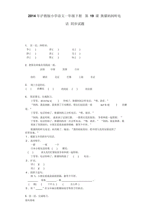 一年级下语文同步试题-熊猫妈妈听电话沪教版.docx