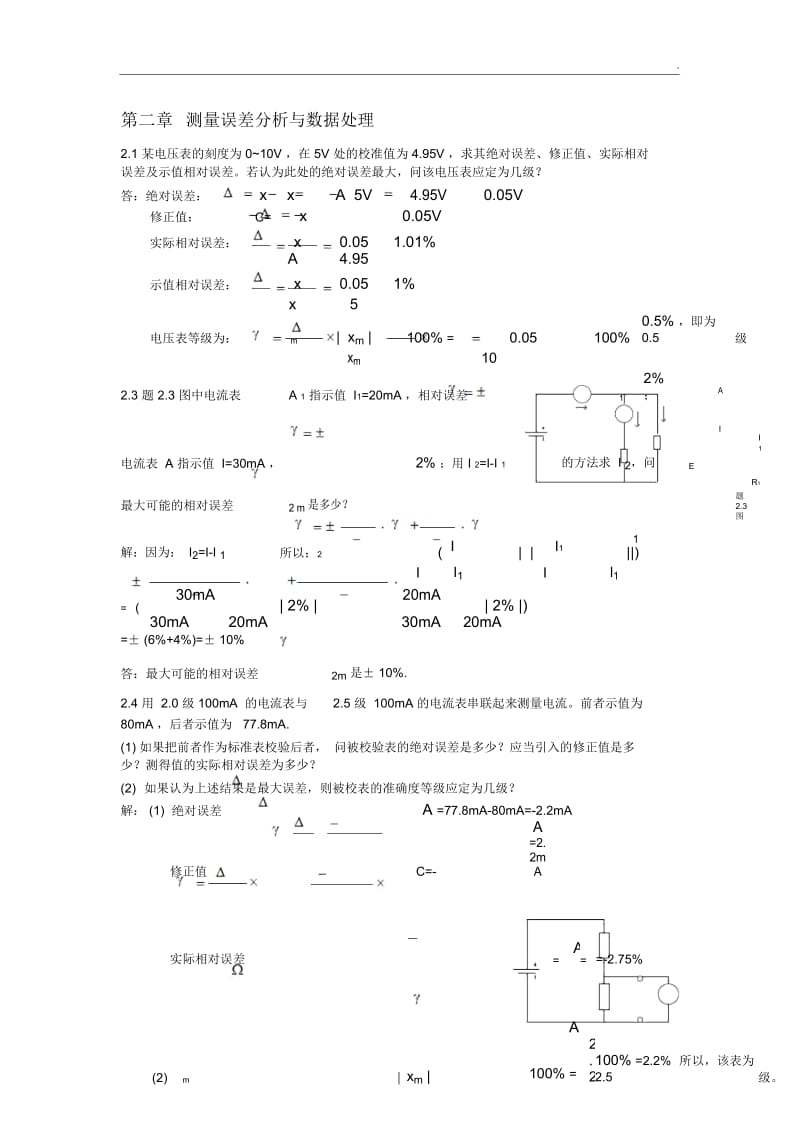 测量技术与设备课后作业参考答案.docx_第2页