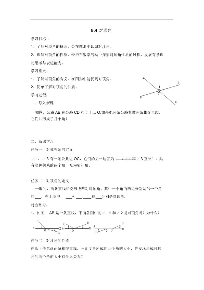 对顶角导学案.docx_第1页