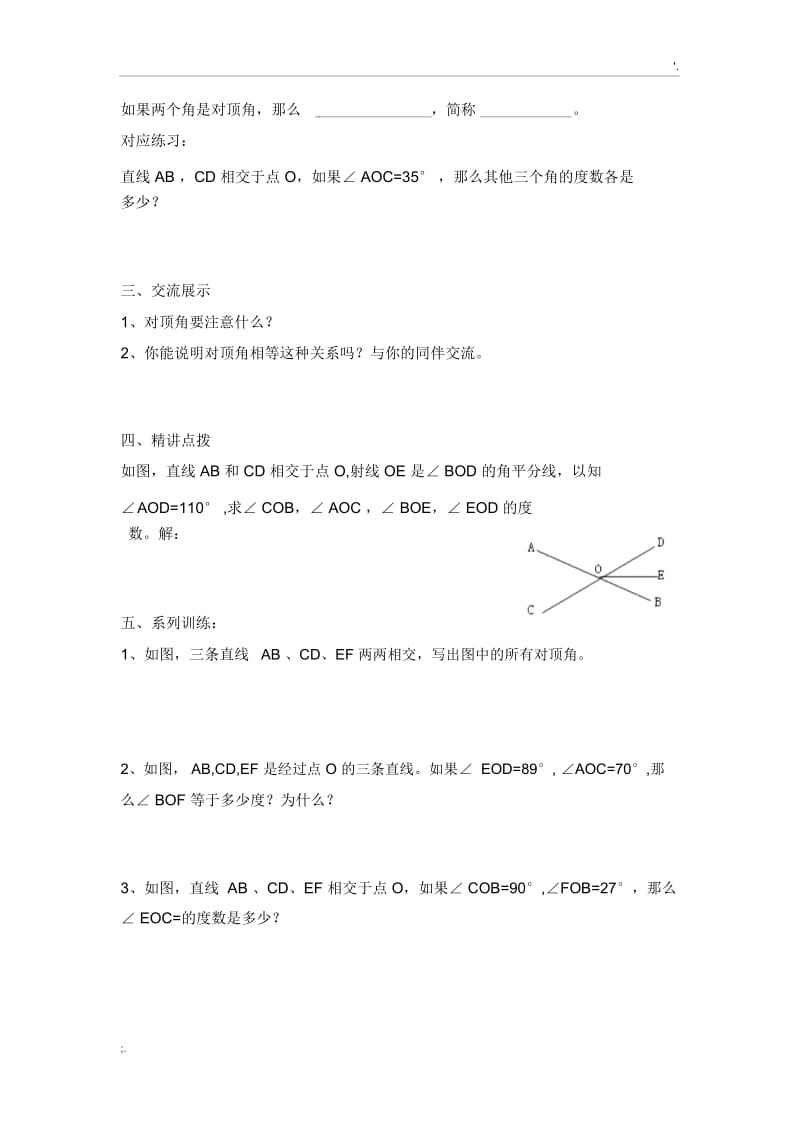 对顶角导学案.docx_第2页