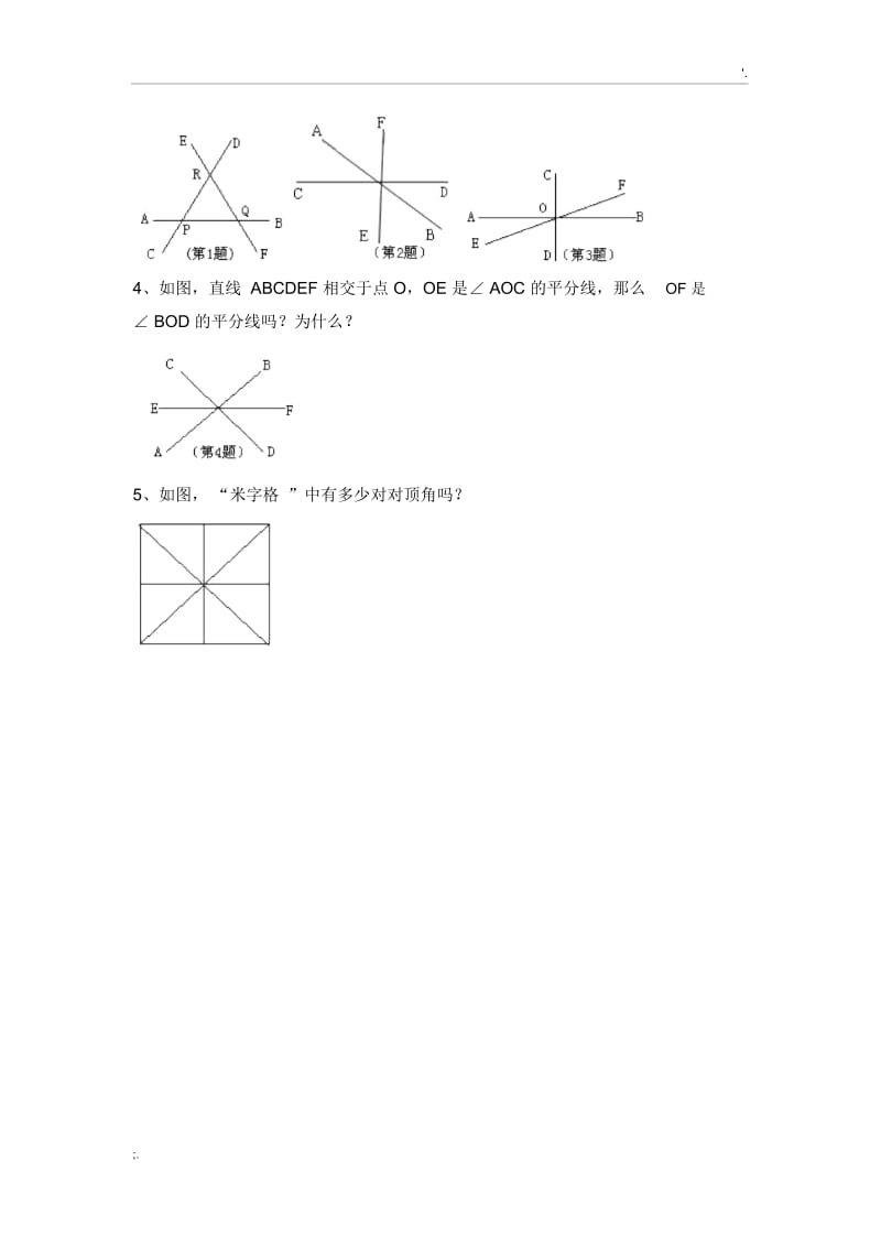 对顶角导学案.docx_第3页