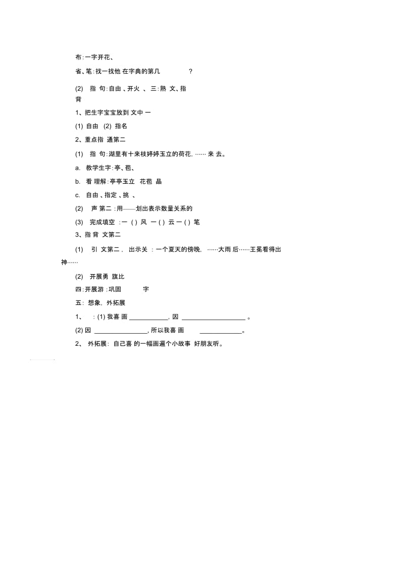 一年级下语文教案-王冕学画(4)l沪教版.docx_第2页