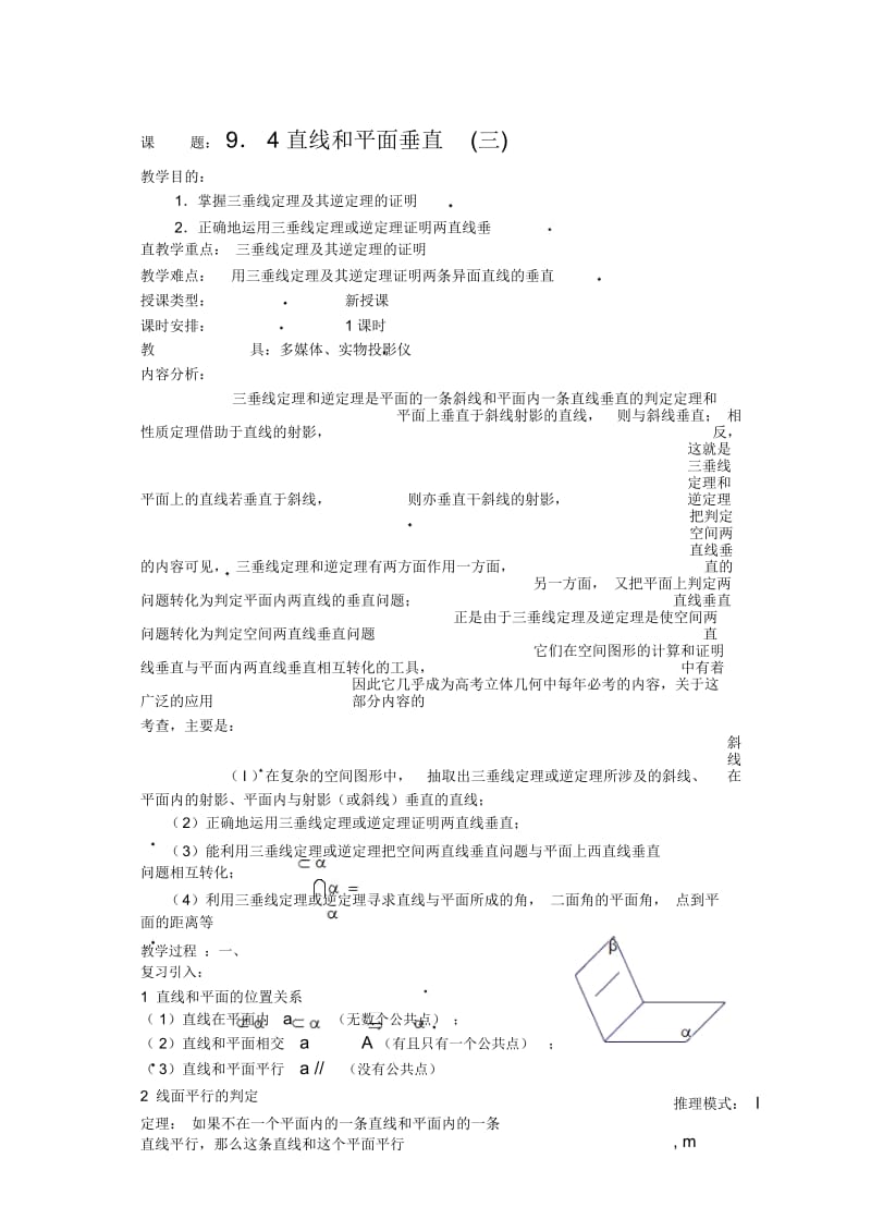 高三数学教案：直线和平面垂直3.docx_第1页