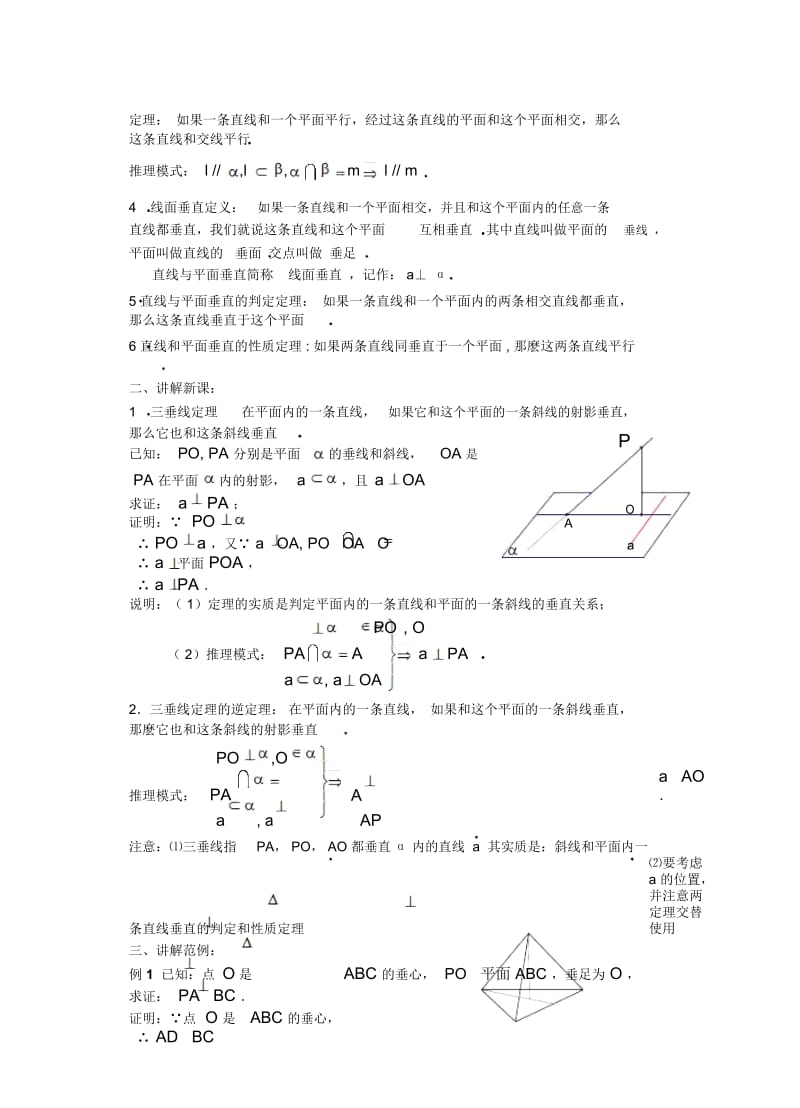 高三数学教案：直线和平面垂直3.docx_第3页