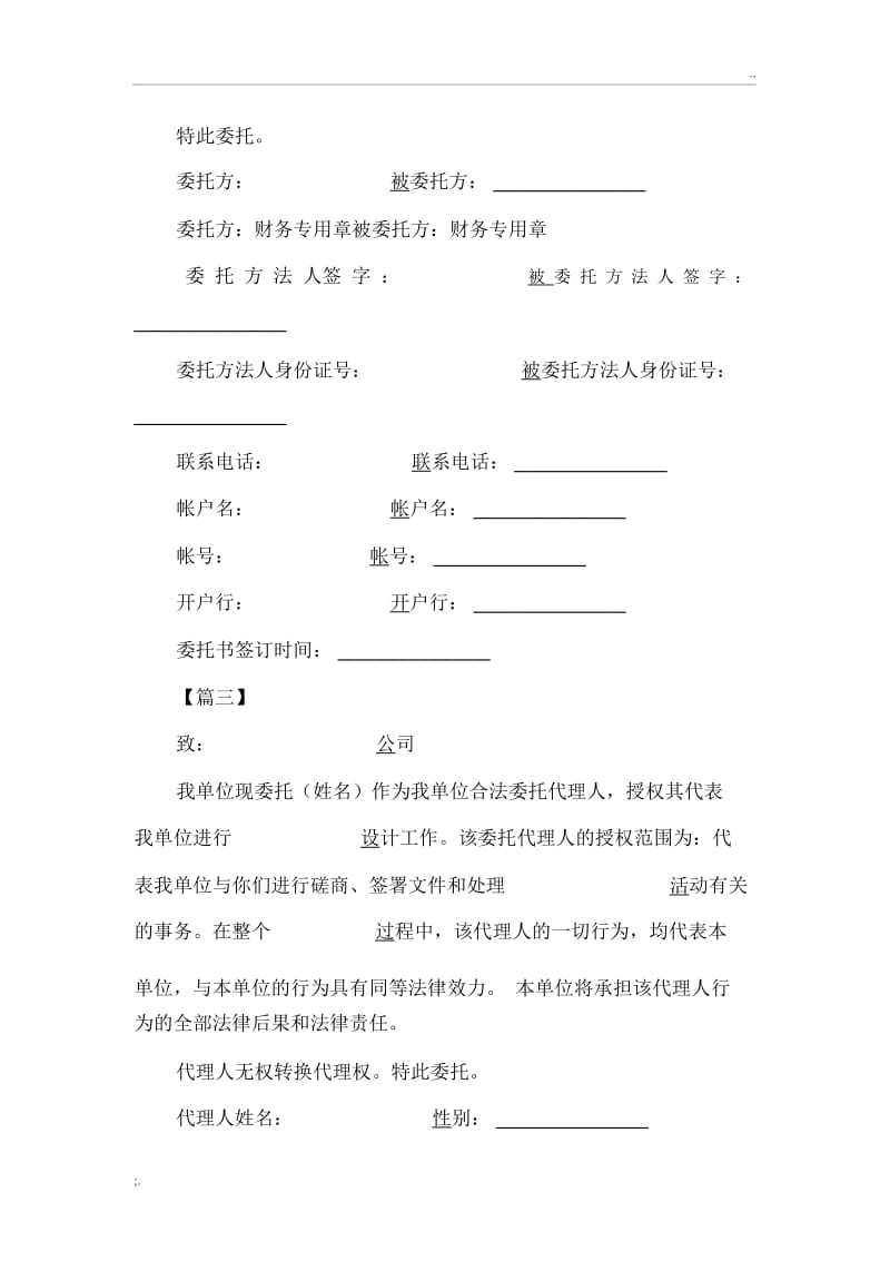 公司办理业务委托书范本.docx_第2页